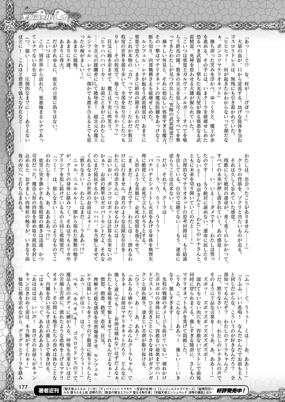 二次元ドリームマガジン Vol.105 73 ページ目
