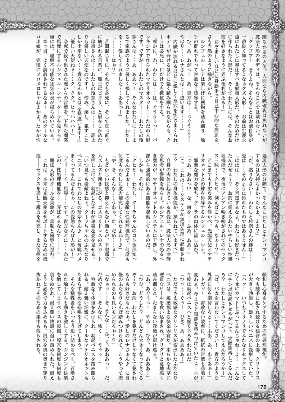 二次元ドリームマガジン Vol.105 74 ページ目