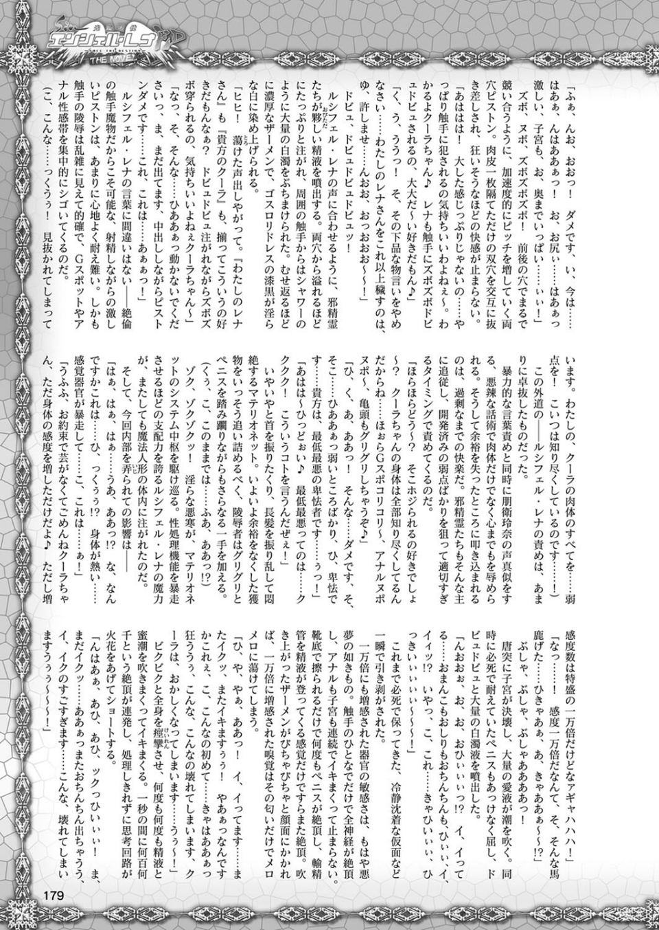 二次元ドリームマガジン Vol.105 75 ページ目