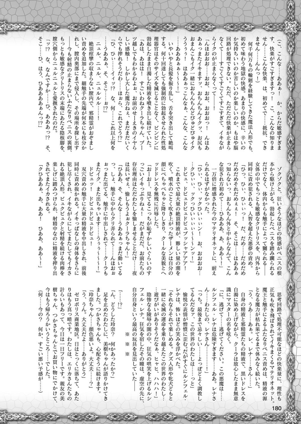 二次元ドリームマガジン Vol.105 76 ページ目
