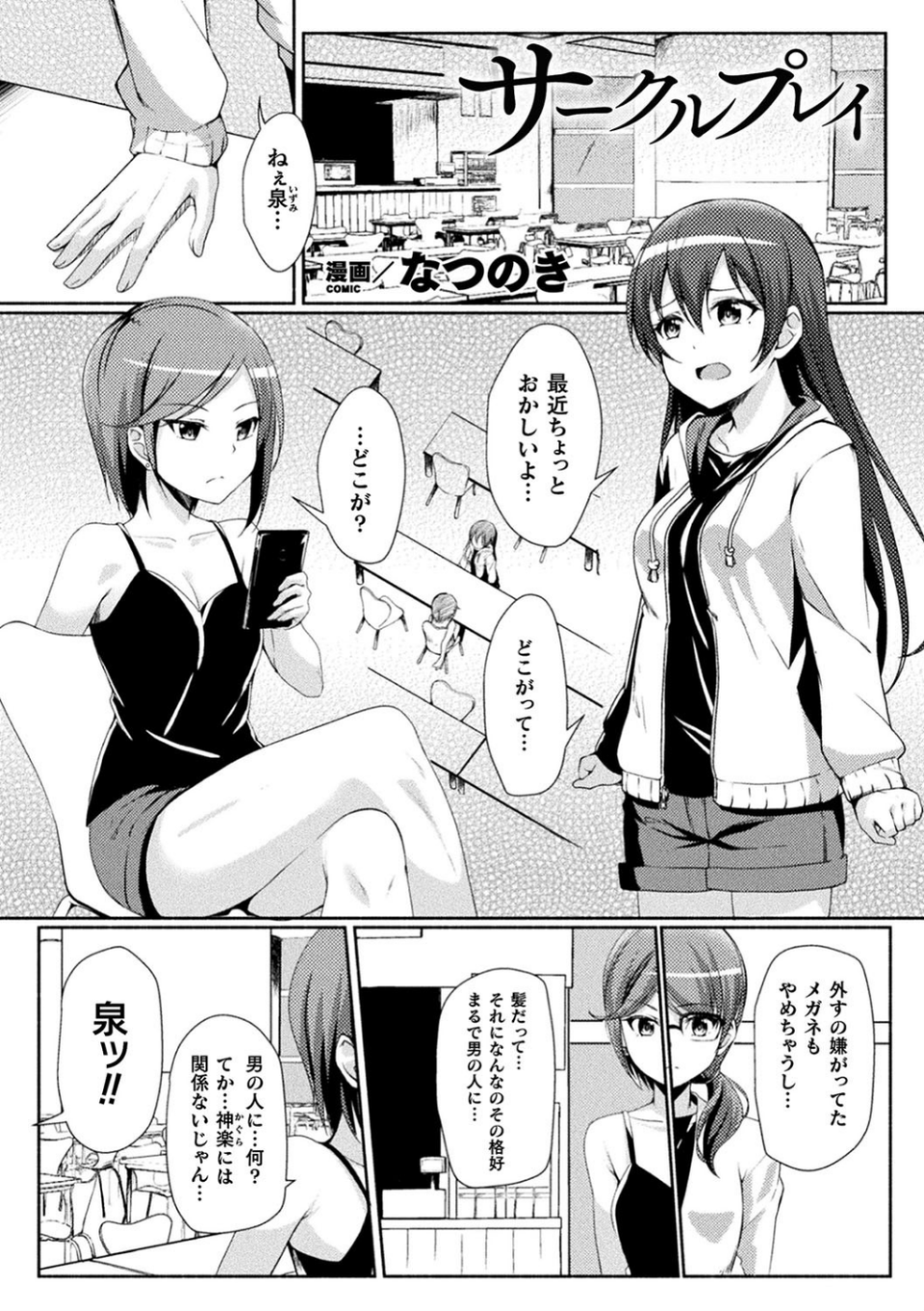 二次元コミックマガジン 清純少女がヤリサーに流され淫乱パリピ堕ち！ Vol.2 3 ページ目