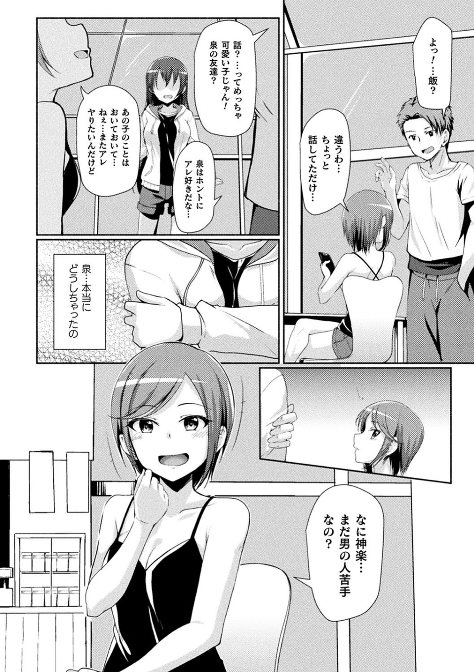 二次元コミックマガジン 清純少女がヤリサーに流され淫乱パリピ堕ち！ Vol.2 4 ページ目