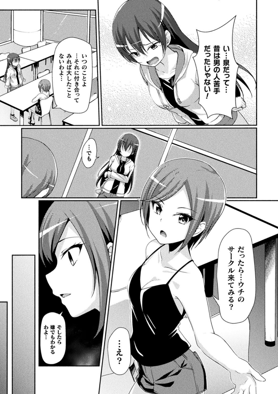 二次元コミックマガジン 清純少女がヤリサーに流され淫乱パリピ堕ち！ Vol.2 5 ページ目
