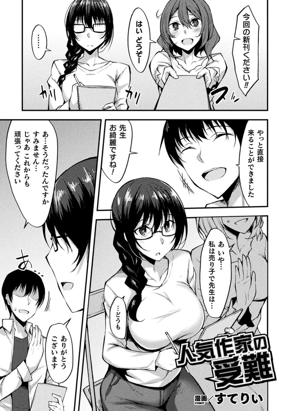 二次元コミックマガジン 清純少女がヤリサーに流され淫乱パリピ堕ち！ Vol.2 15 ページ目