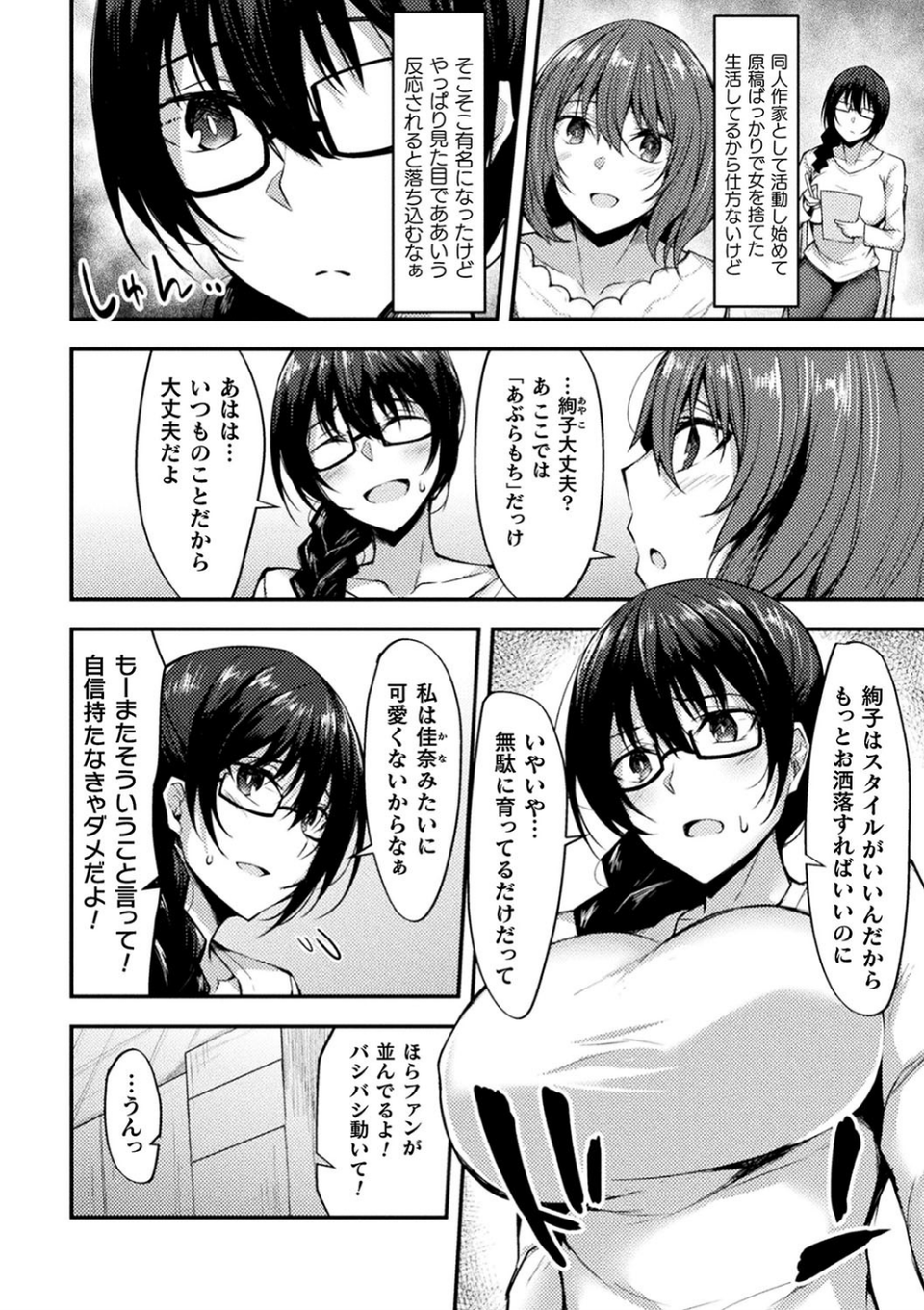 二次元コミックマガジン 清純少女がヤリサーに流され淫乱パリピ堕ち！ Vol.2 16 ページ目