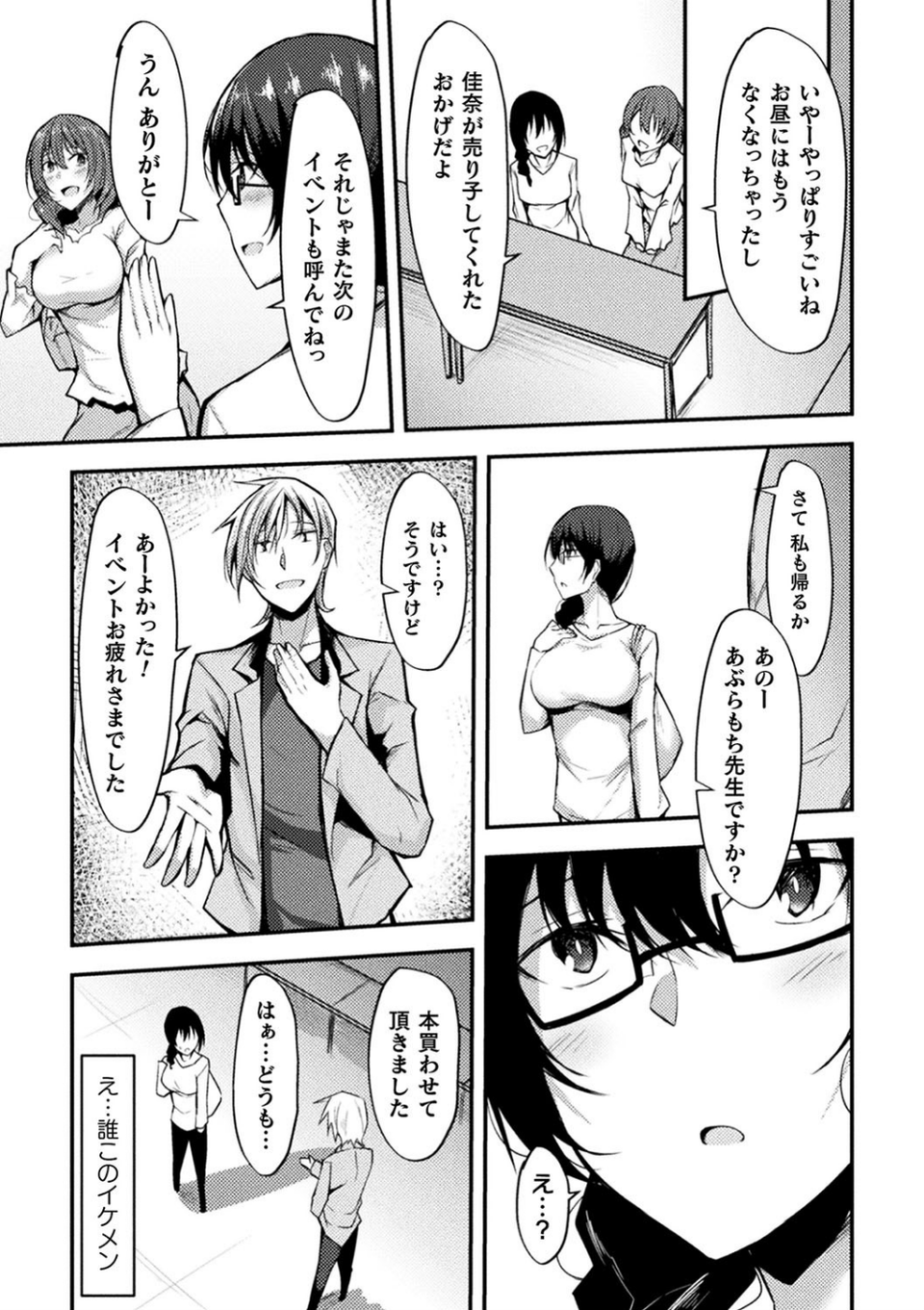 二次元コミックマガジン 清純少女がヤリサーに流され淫乱パリピ堕ち！ Vol.2 17 ページ目