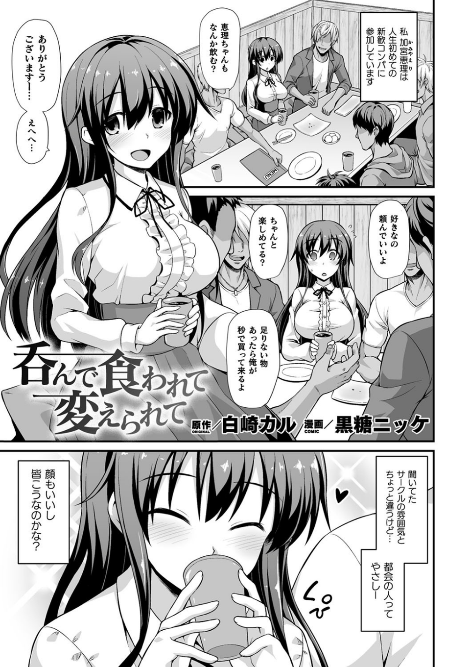 呑んで食われて変えられて（単話） 1 ページ目