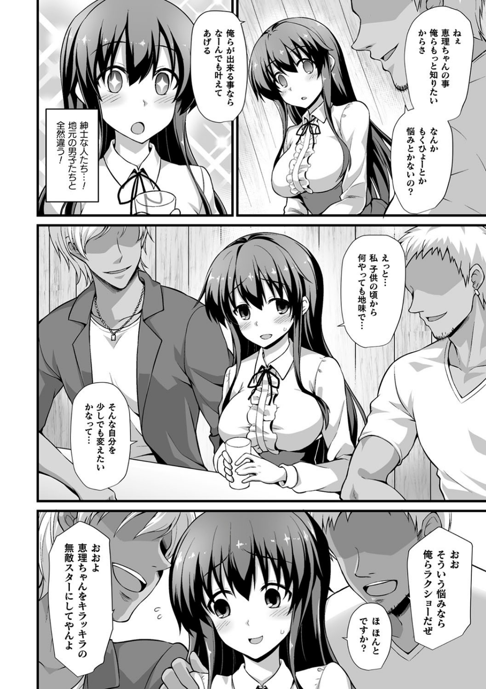 呑んで食われて変えられて（単話） 2 ページ目