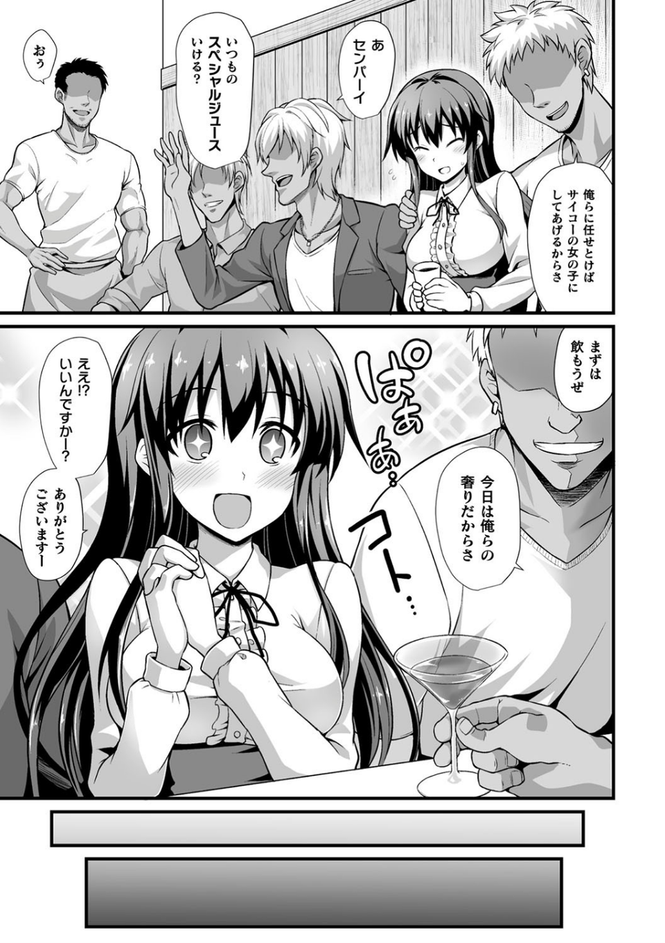 呑んで食われて変えられて（単話） 3 ページ目