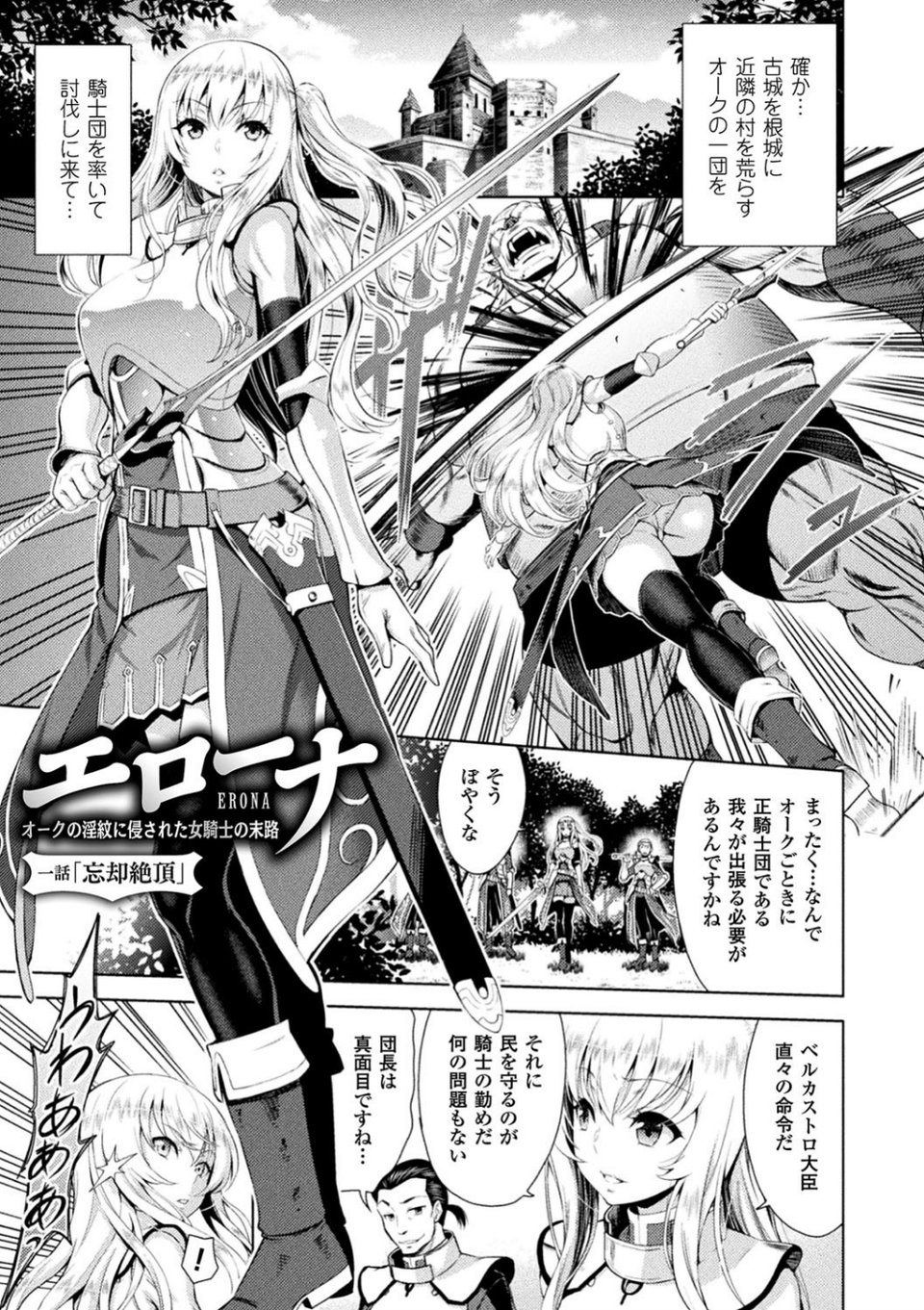 エローナ オークの淫紋に侵された女騎士の末路 5 ページ目