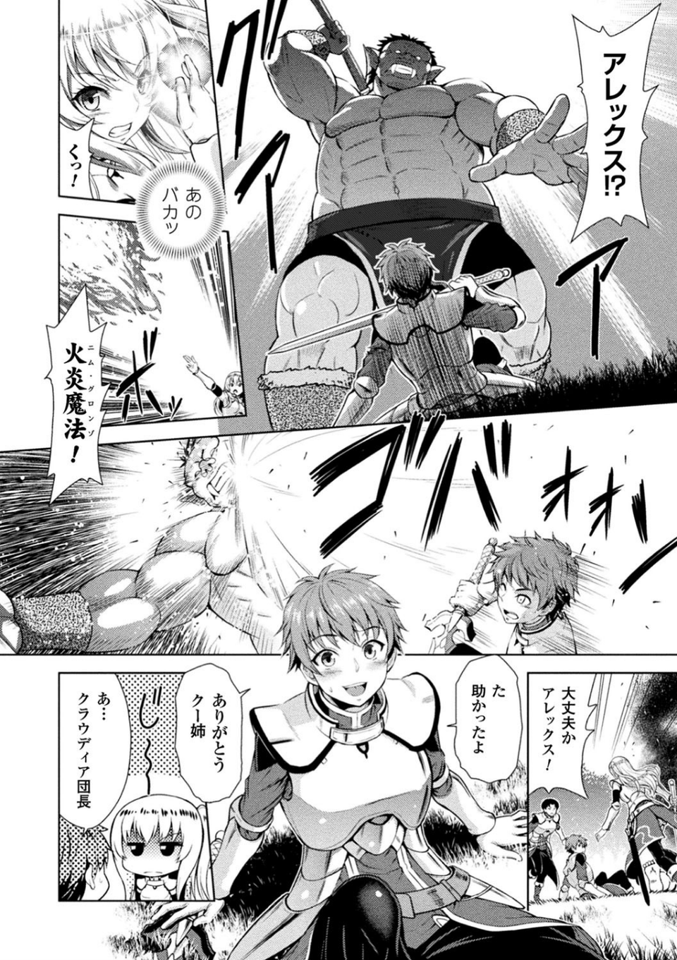 エローナ オークの淫紋に侵された女騎士の末路 6 ページ目