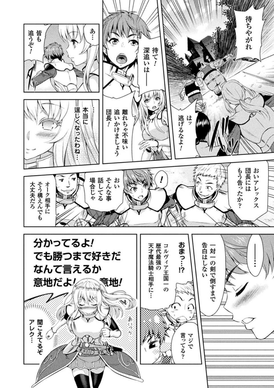 エローナ オークの淫紋に侵された女騎士の末路 8 ページ目