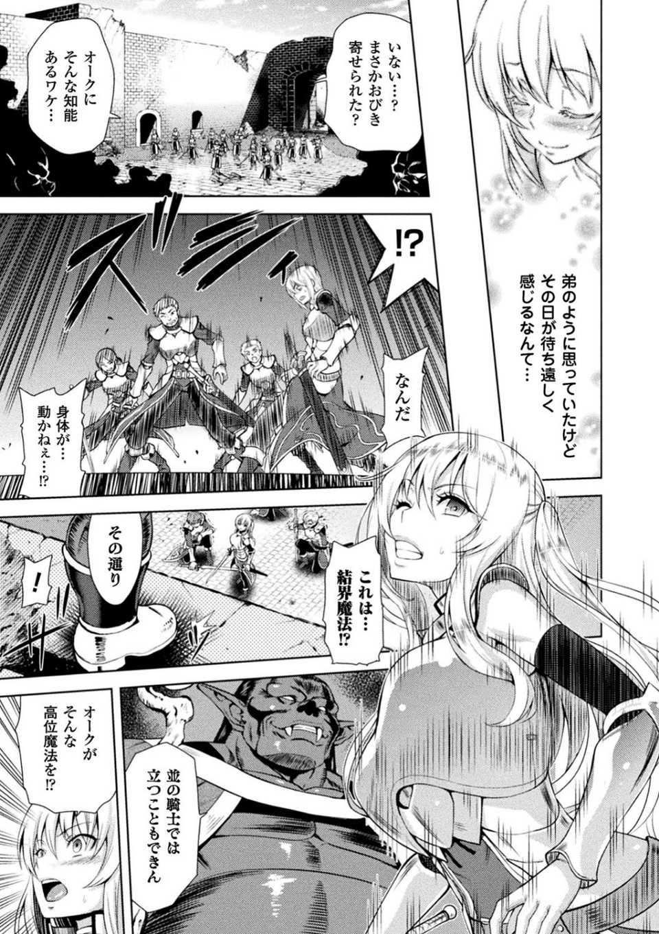 エローナ オークの淫紋に侵された女騎士の末路 9 ページ目