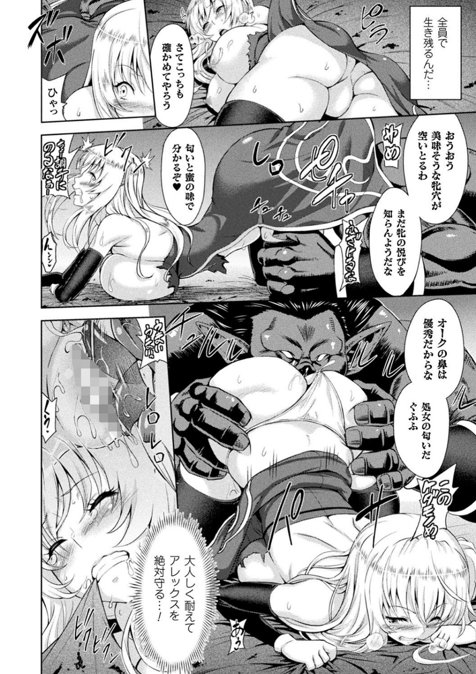 エローナ オークの淫紋に侵された女騎士の末路 10 ページ目