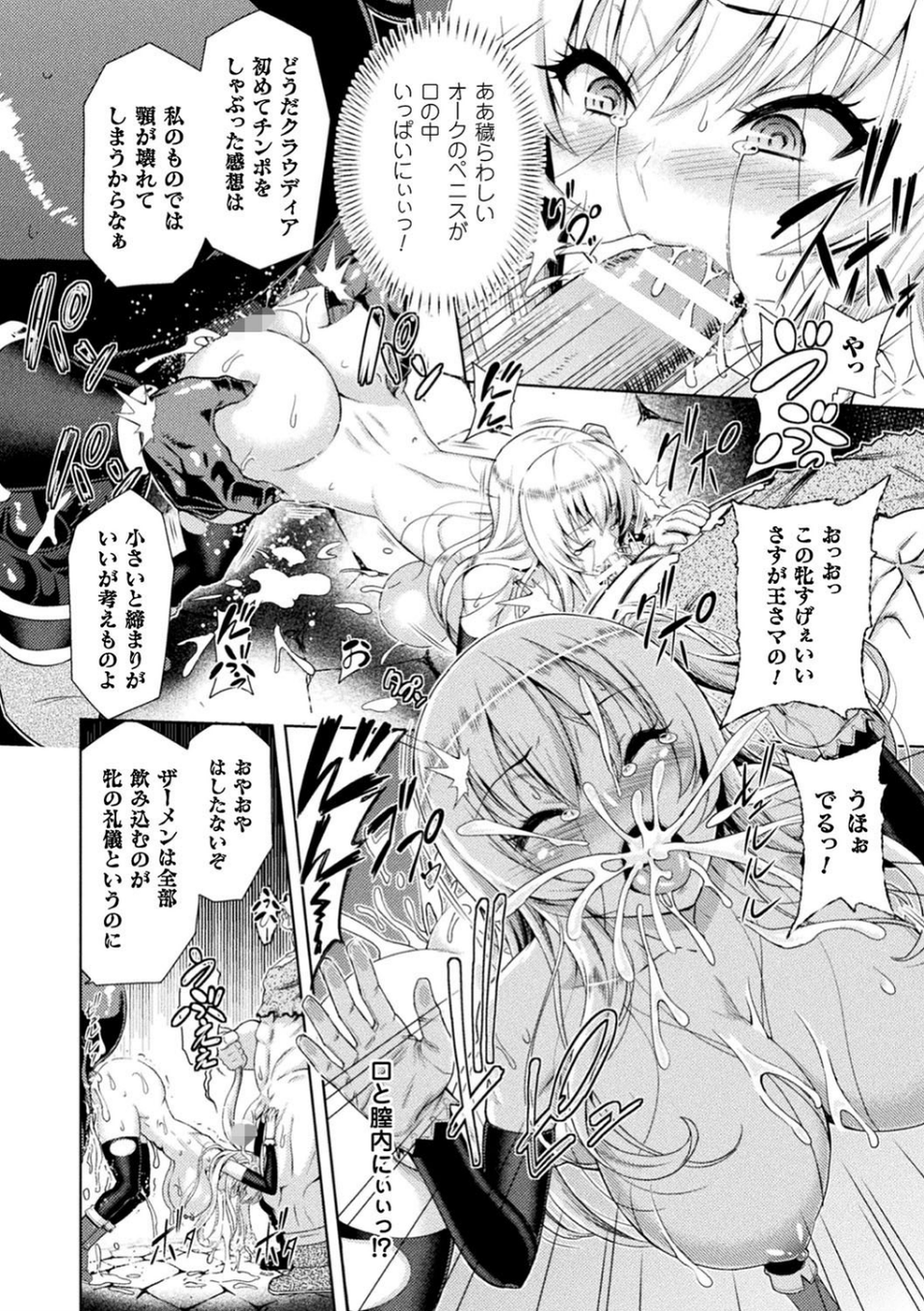 エローナ オークの淫紋に侵された女騎士の末路 18 ページ目