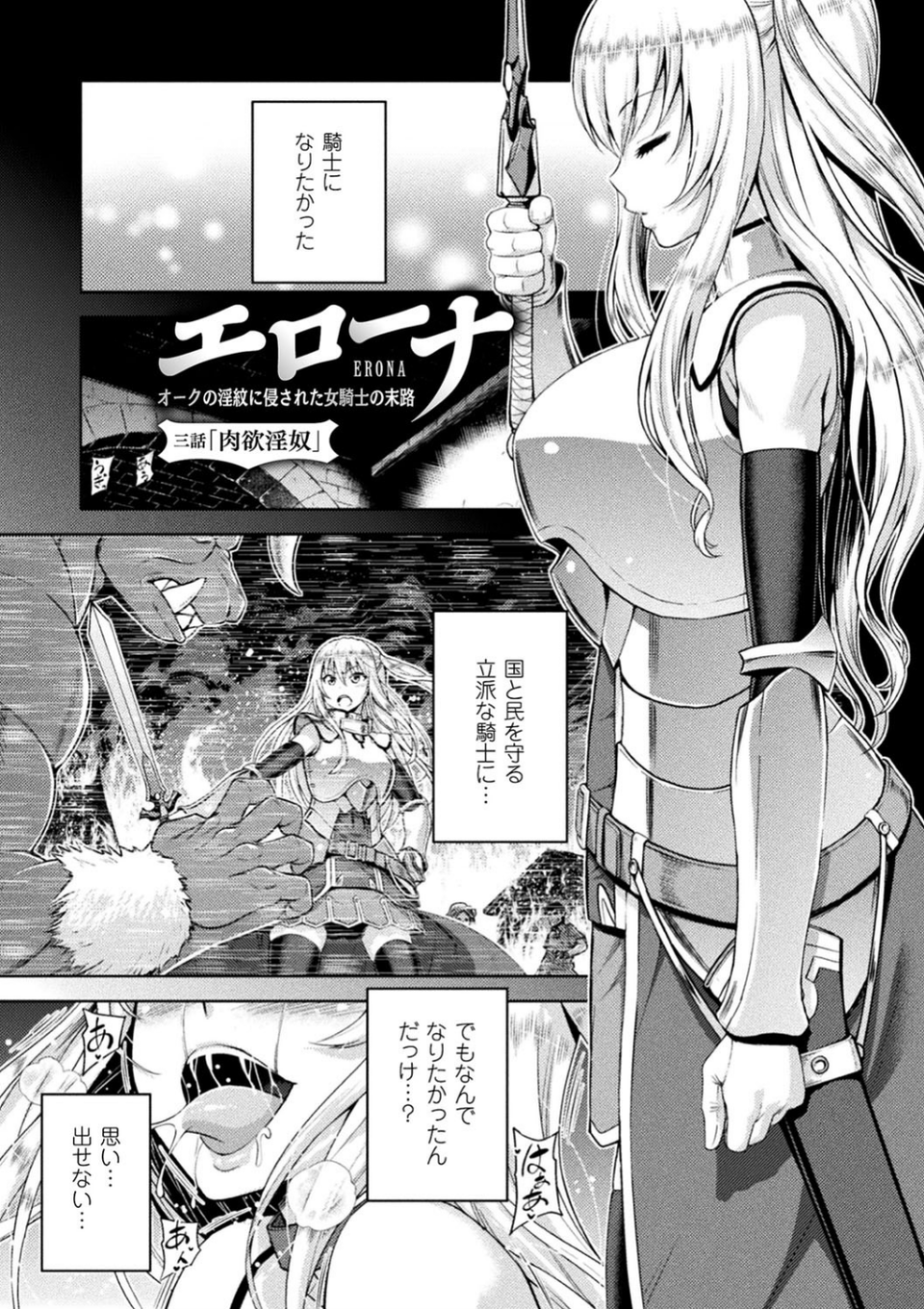 エローナ オークの淫紋に侵された女騎士の末路 23 ページ目
