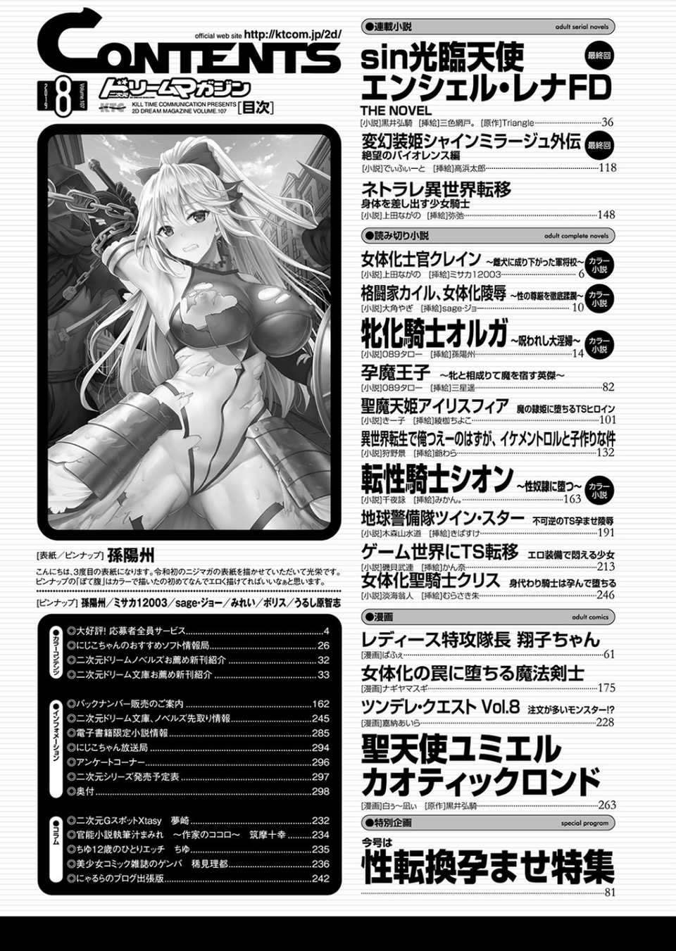 二次元ドリームマガジン Vol.107 7 ページ目