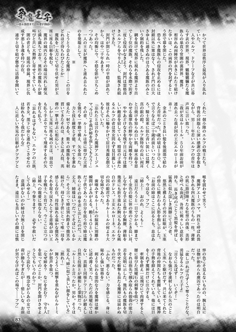 二次元ドリームマガジン Vol.107 23 ページ目