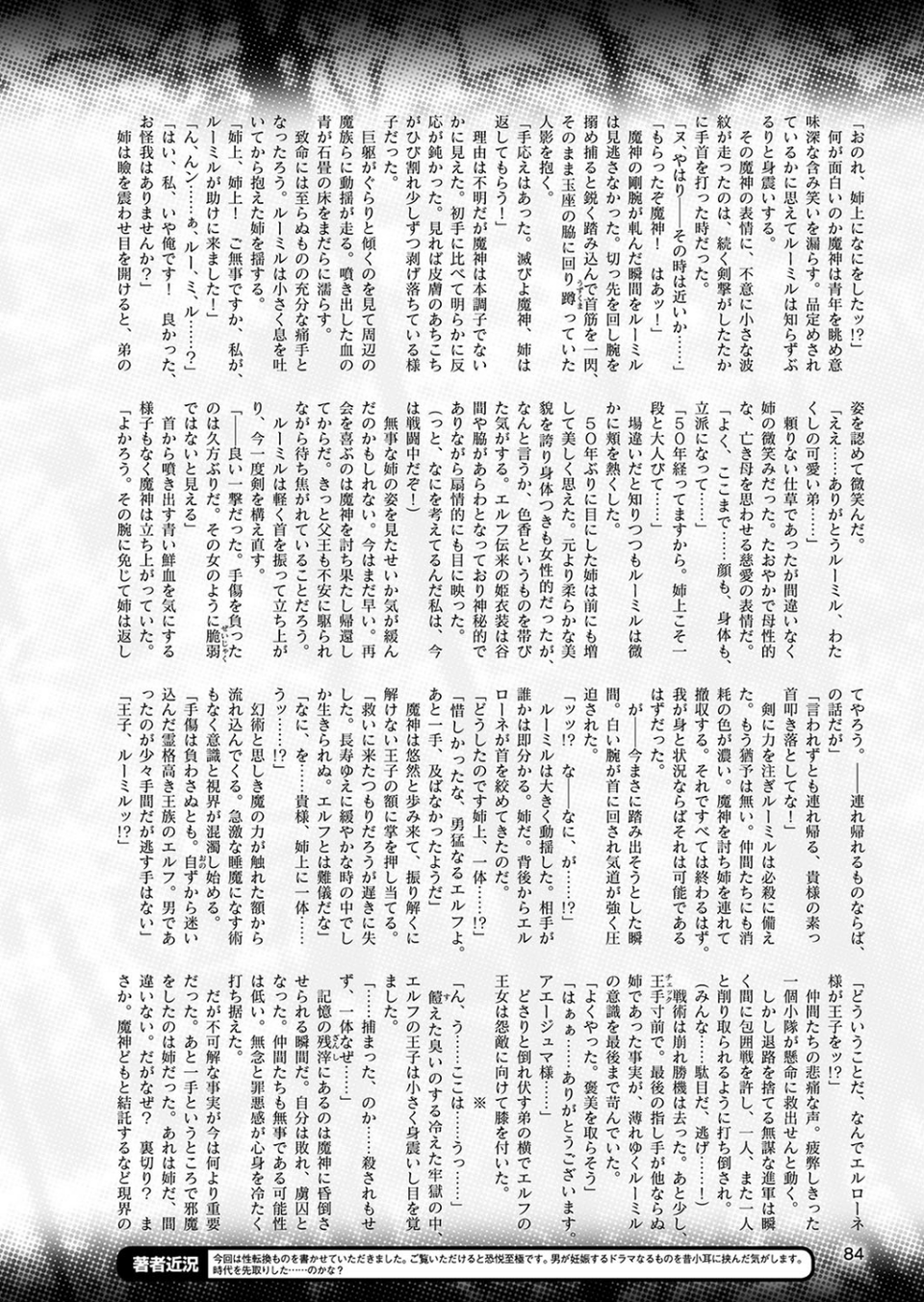 二次元ドリームマガジン Vol.107 24 ページ目