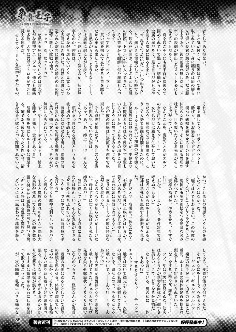 二次元ドリームマガジン Vol.107 25 ページ目