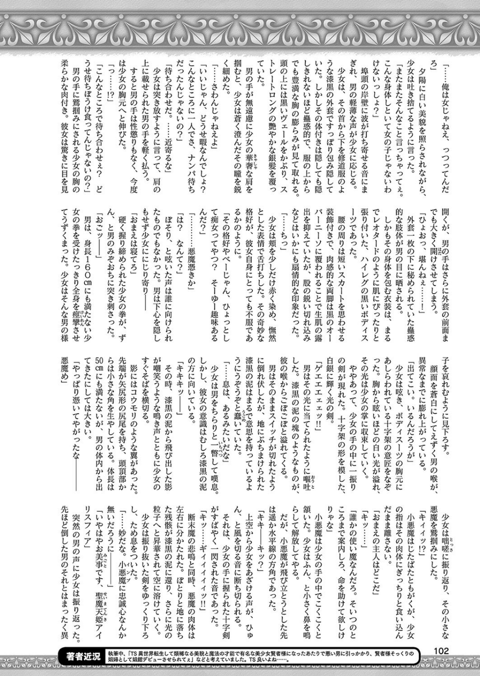 二次元ドリームマガジン Vol.107 28 ページ目