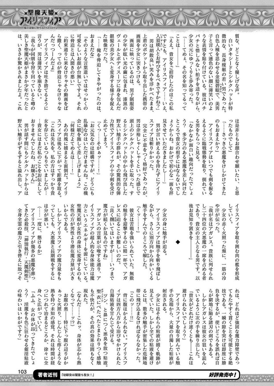 二次元ドリームマガジン Vol.107 29 ページ目