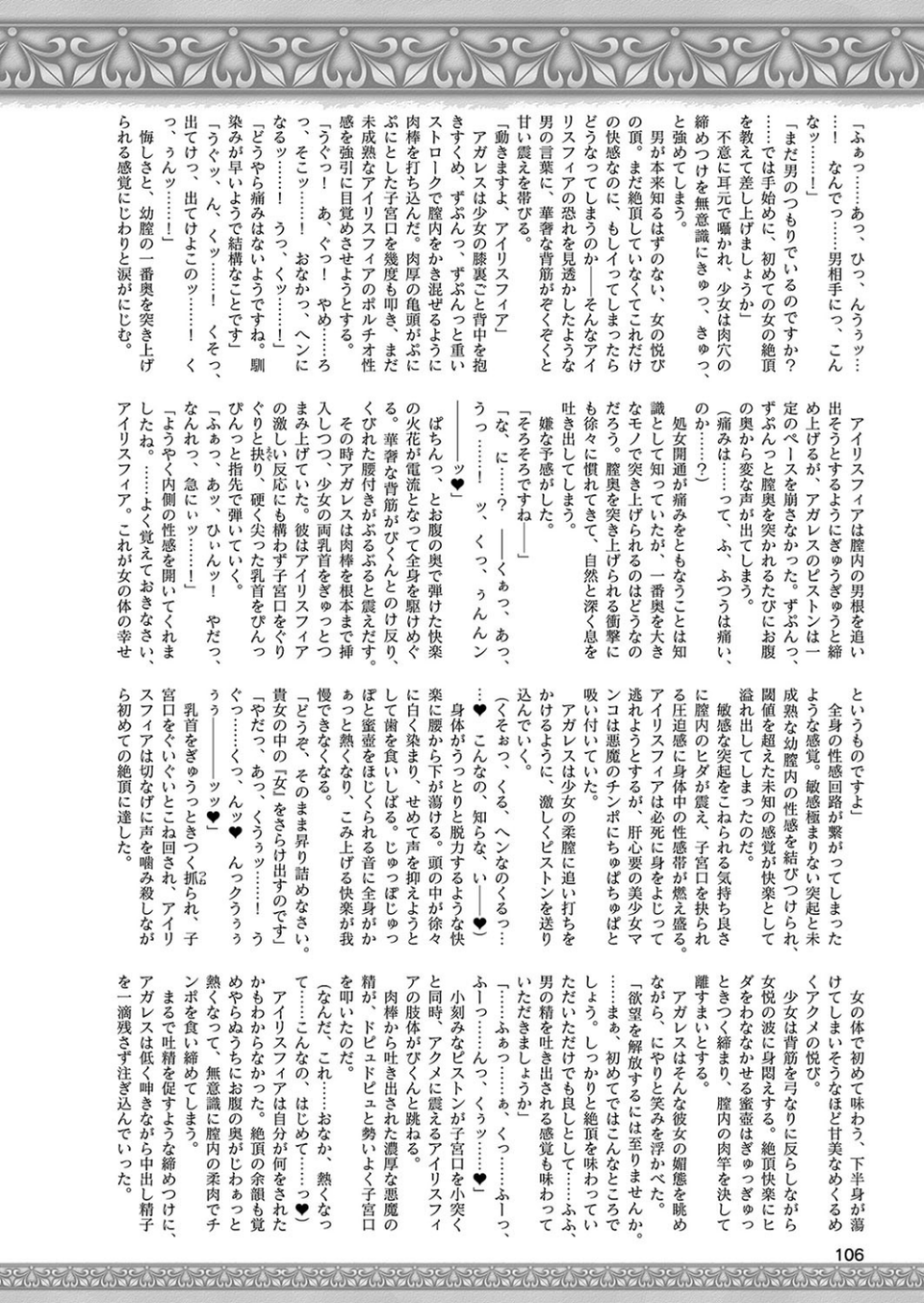 二次元ドリームマガジン Vol.107 32 ページ目