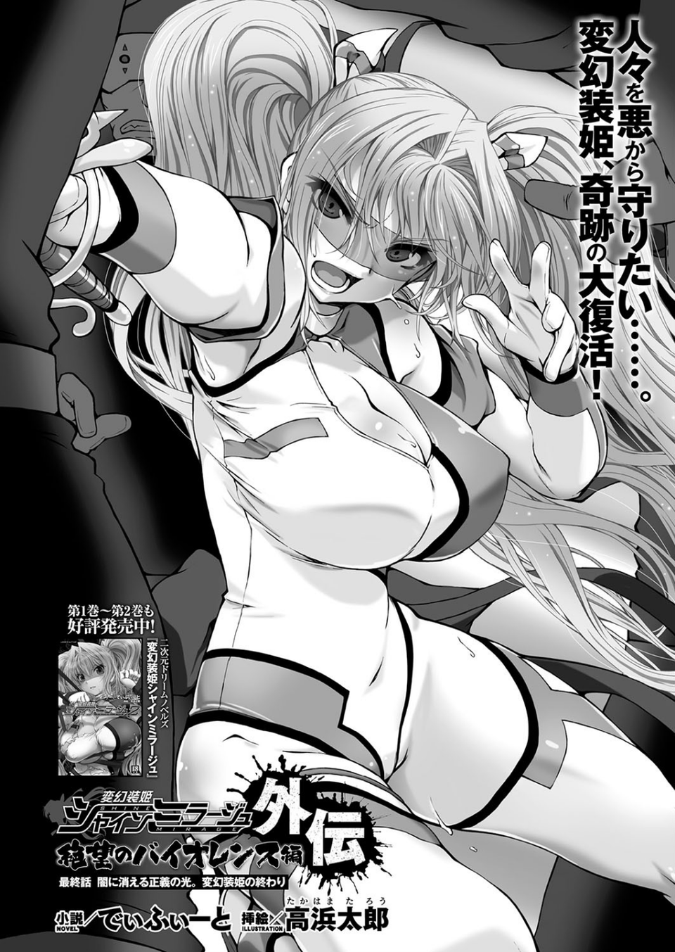 二次元ドリームマガジン Vol.107 34 ページ目
