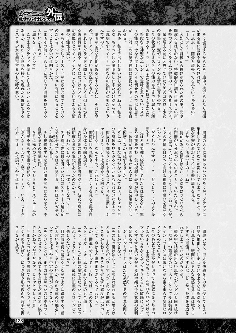 二次元ドリームマガジン Vol.107 39 ページ目