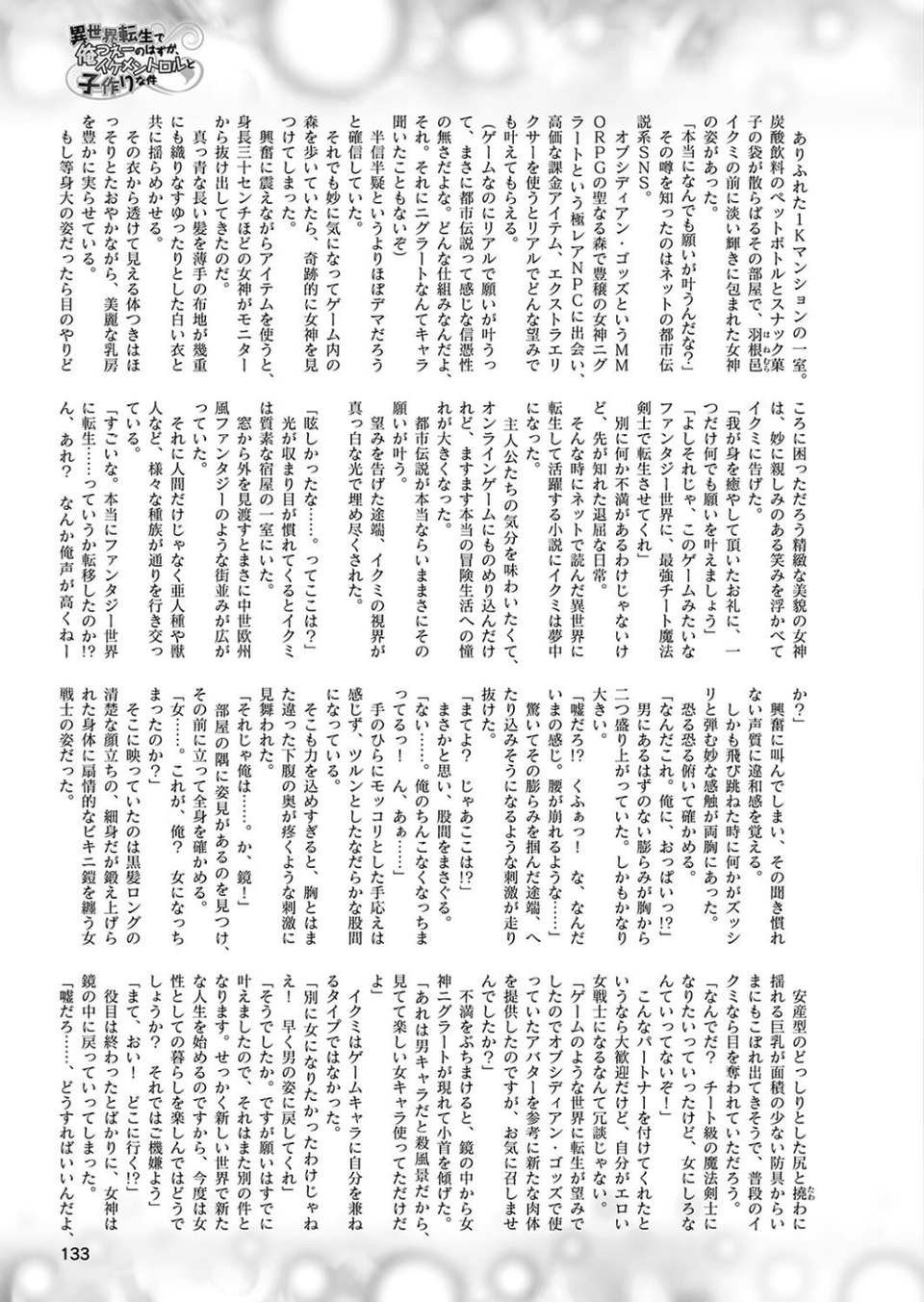 二次元ドリームマガジン Vol.107 43 ページ目