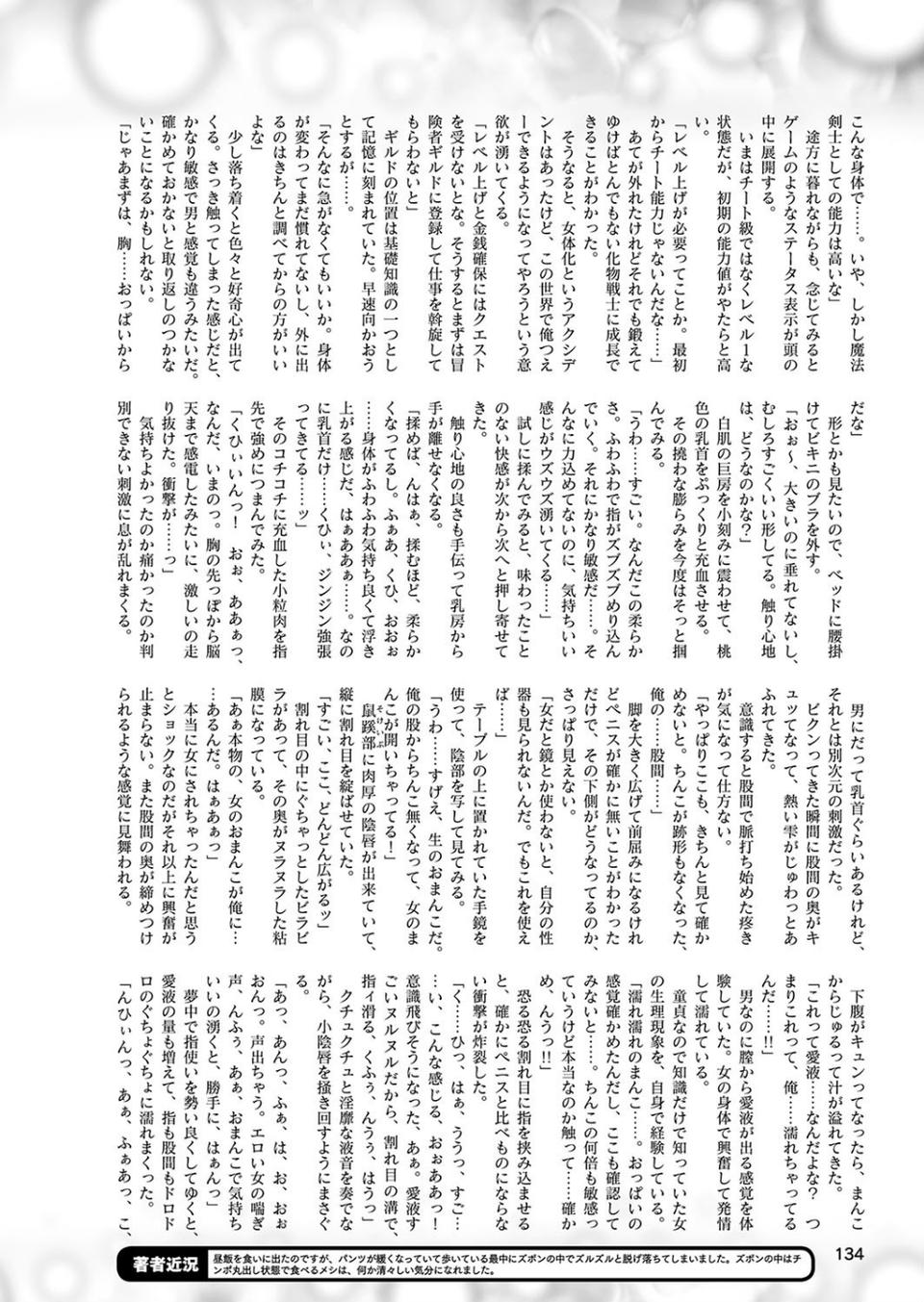 二次元ドリームマガジン Vol.107 44 ページ目