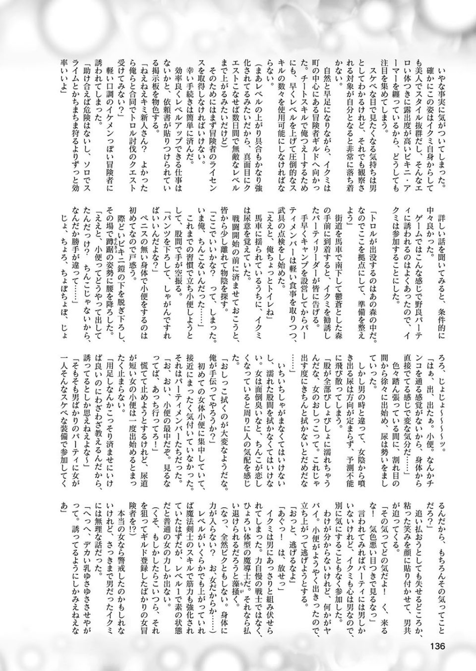 二次元ドリームマガジン Vol.107 46 ページ目