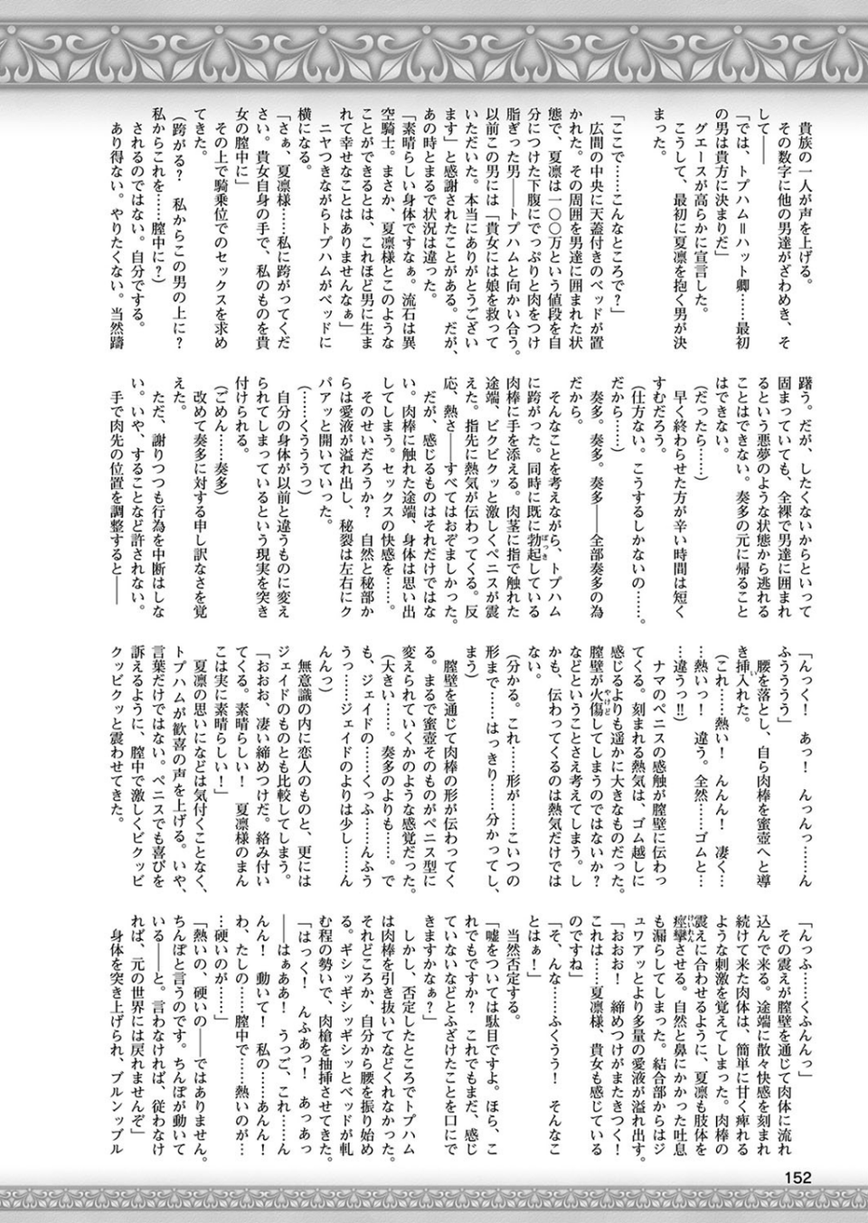 二次元ドリームマガジン Vol.107 52 ページ目