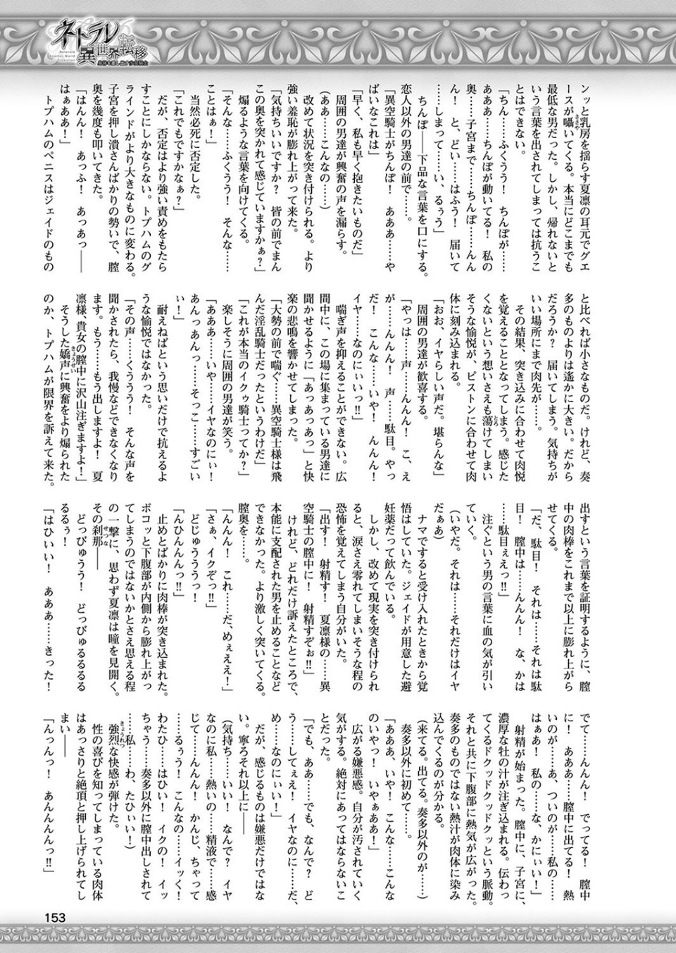 二次元ドリームマガジン Vol.107 53 ページ目