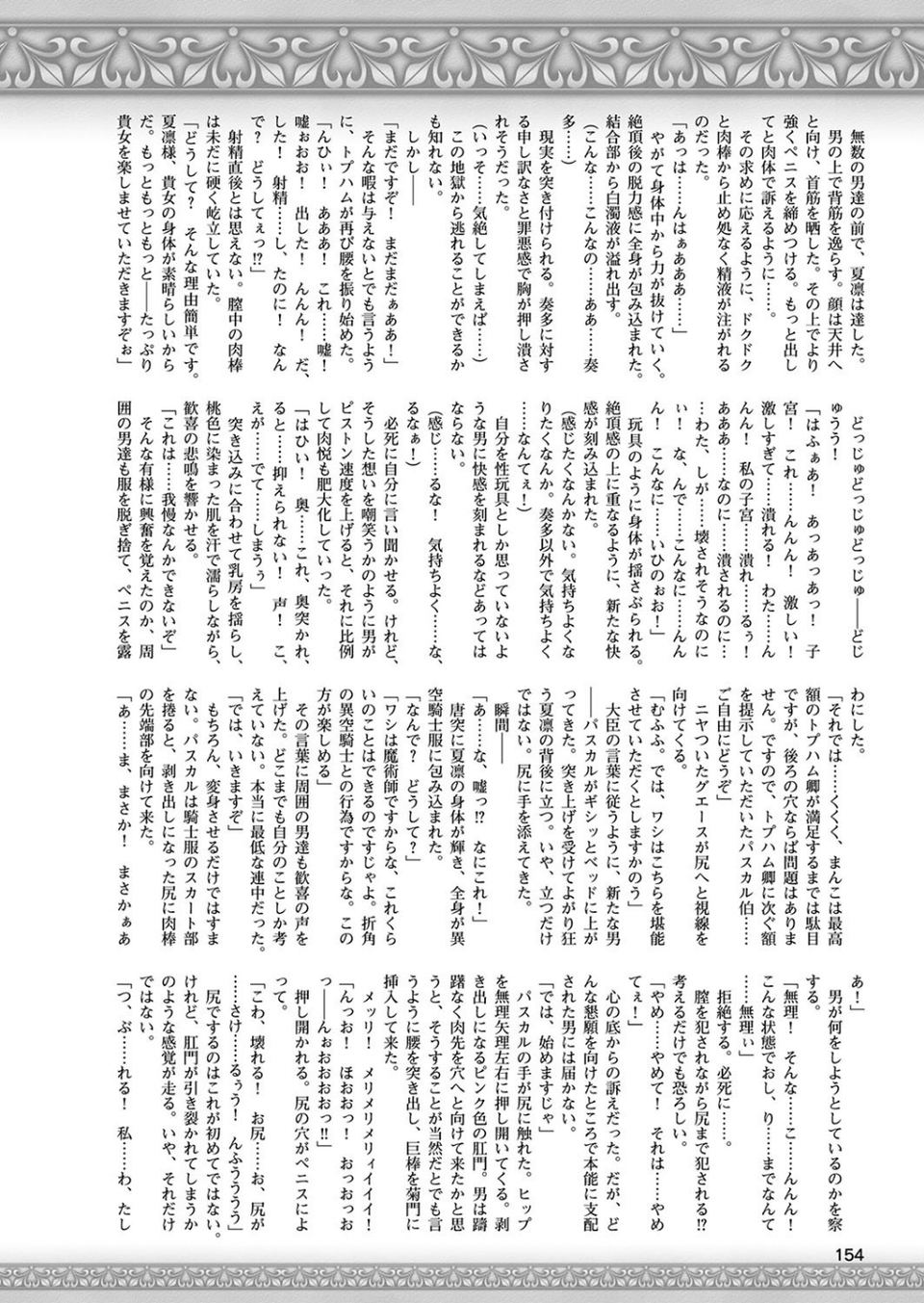 二次元ドリームマガジン Vol.107 54 ページ目