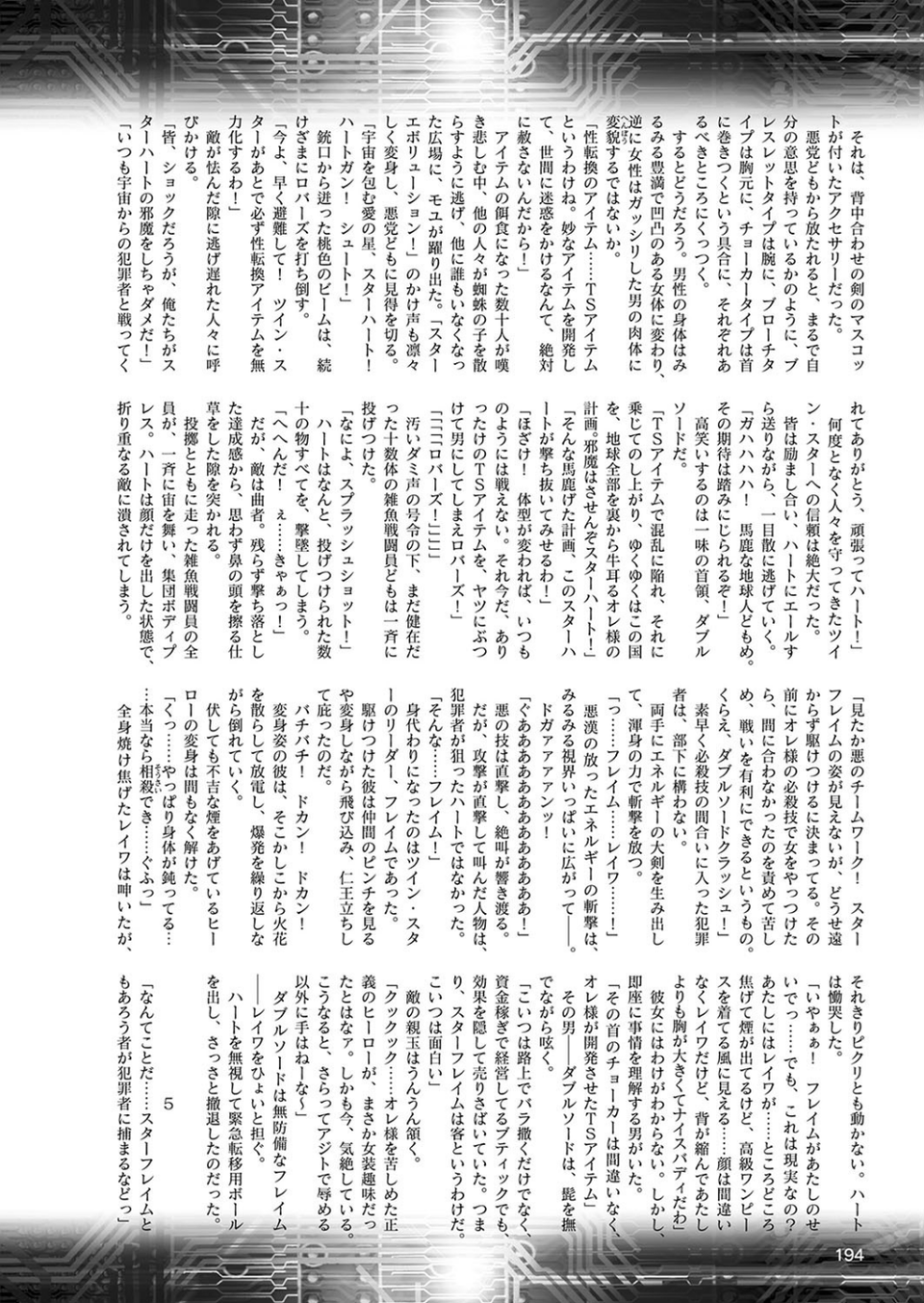 二次元ドリームマガジン Vol.107 70 ページ目