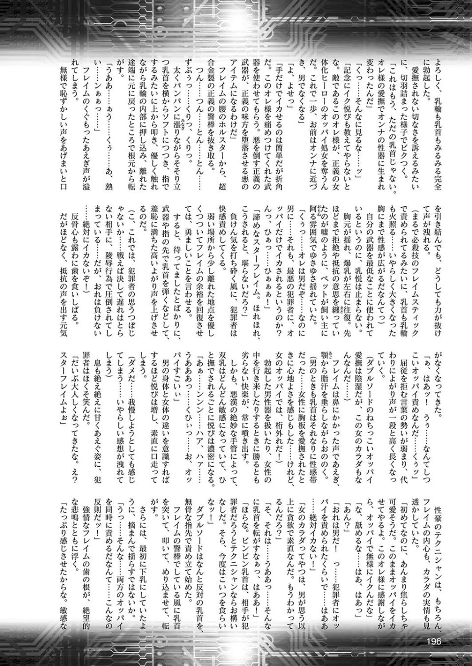 二次元ドリームマガジン Vol.107 72 ページ目