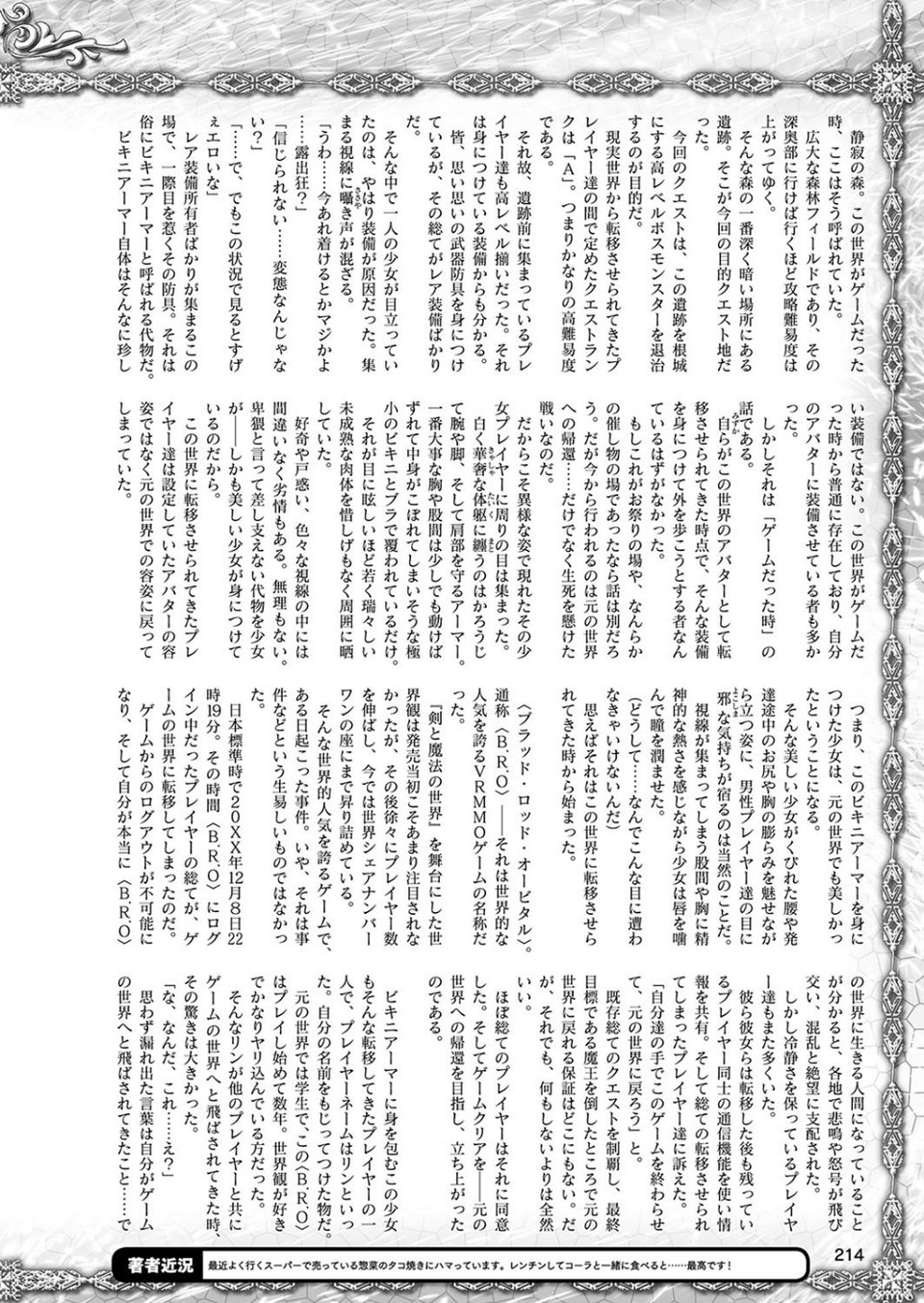 二次元ドリームマガジン Vol.107 76 ページ目