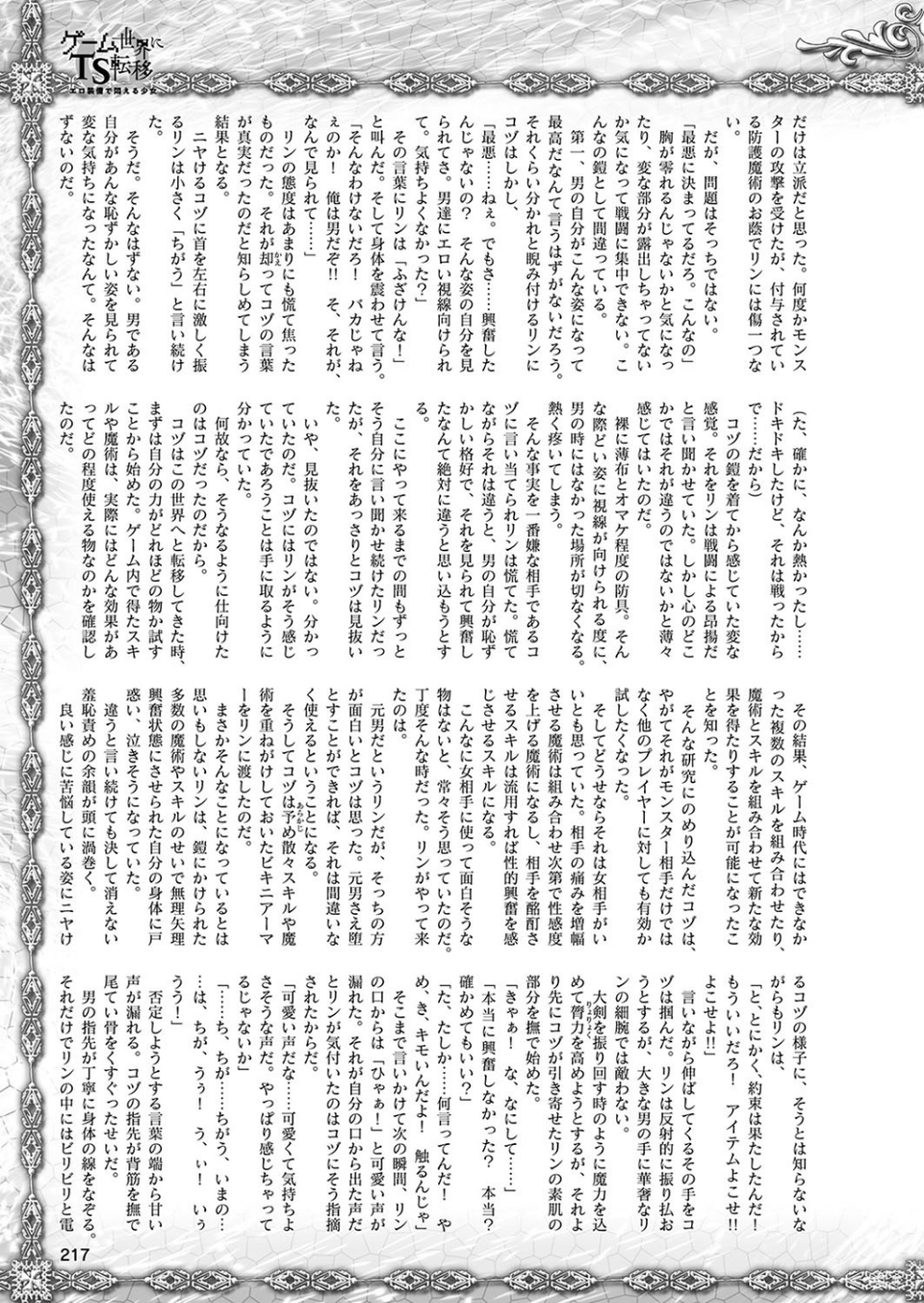 二次元ドリームマガジン Vol.107 79 ページ目