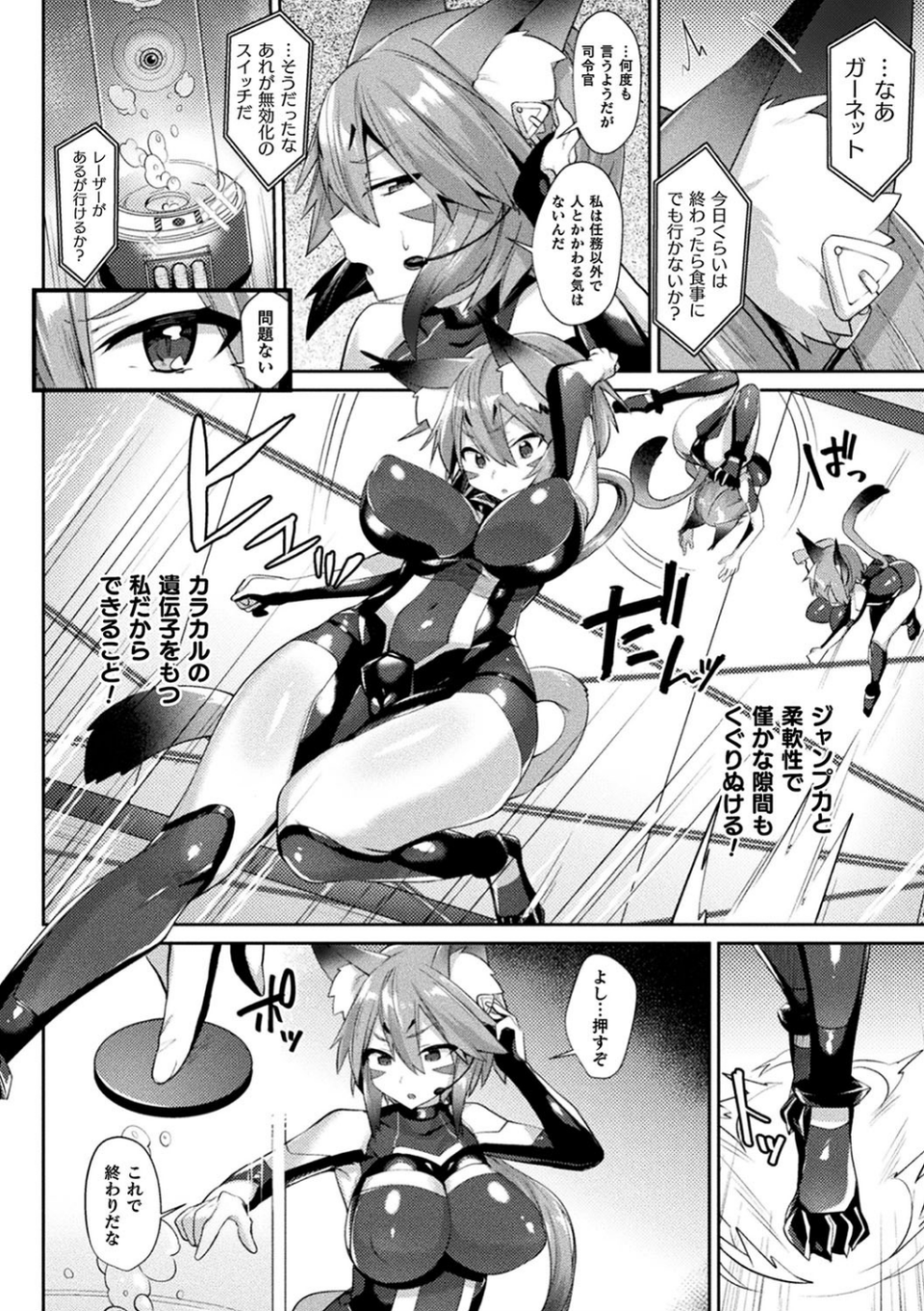 欲望ラビリンス 10 ページ目