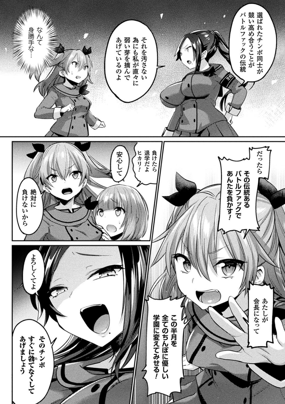 欲望ラビリンス 34 ページ目