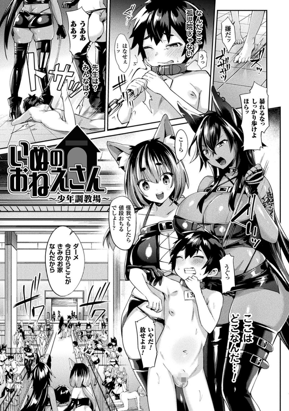 欲望ラビリンス 51 ページ目