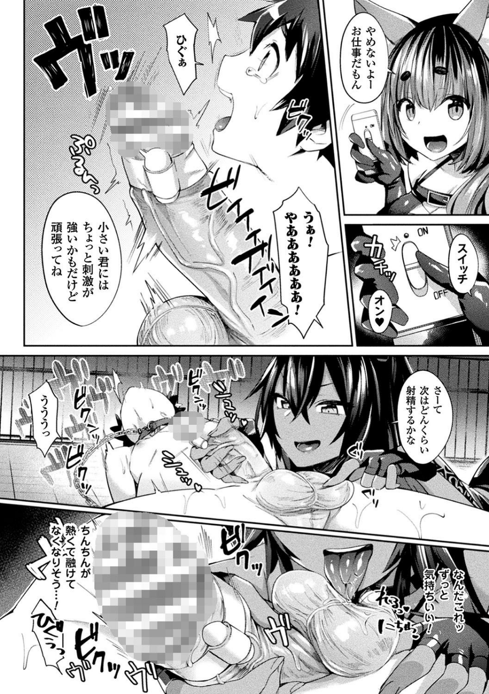 欲望ラビリンス 52 ページ目
