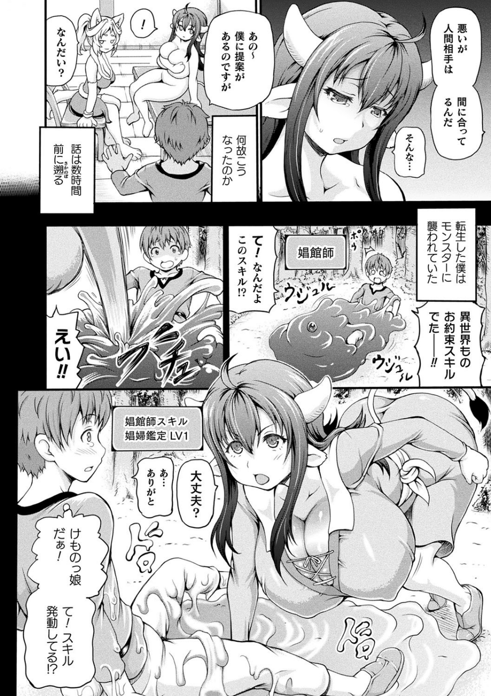 異世界娼館 4 ページ目