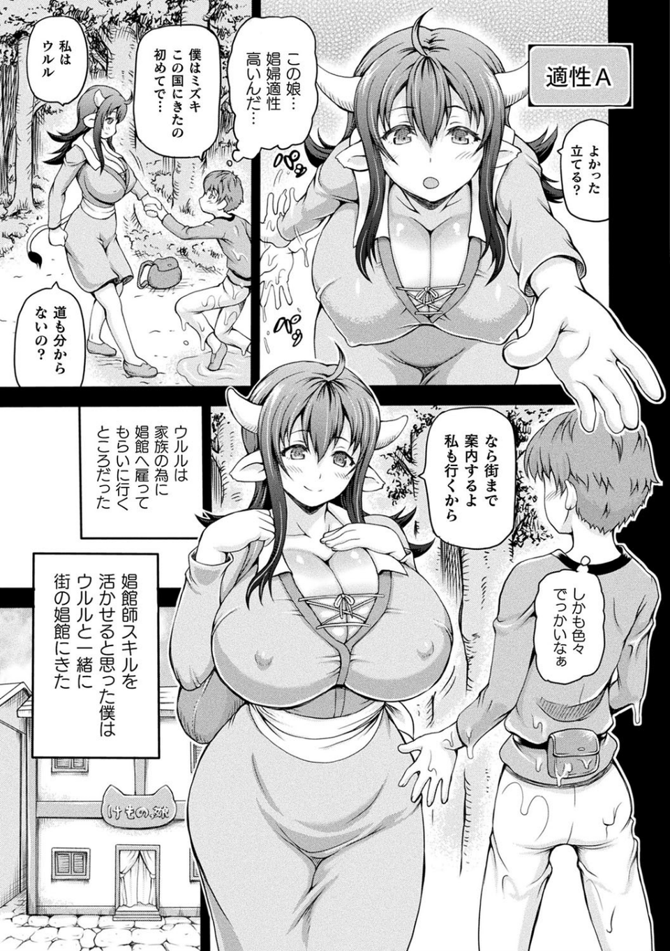 異世界娼館 5 ページ目