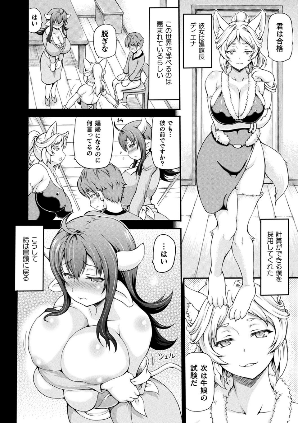 異世界娼館 6 ページ目