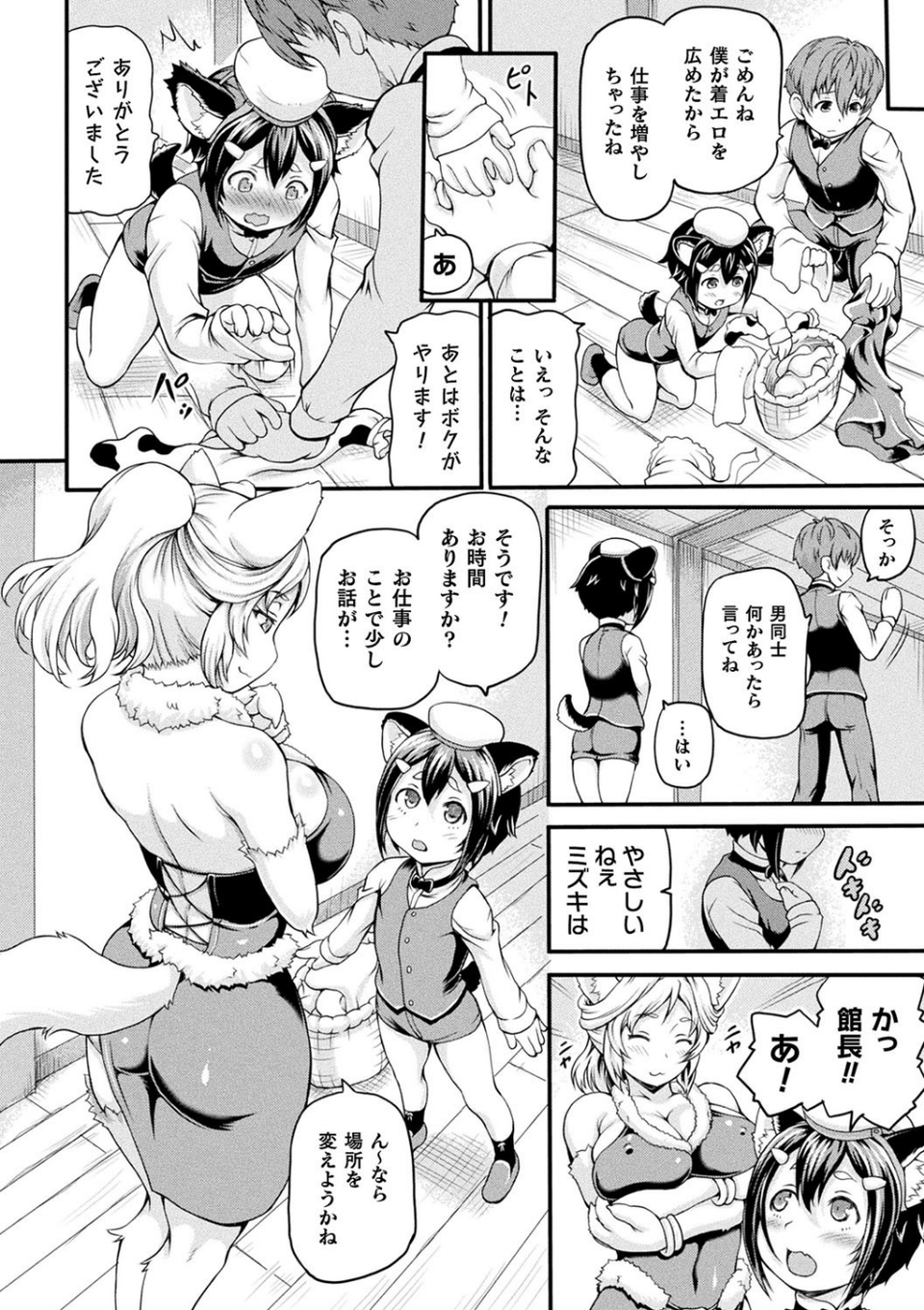 異世界娼館 20 ページ目