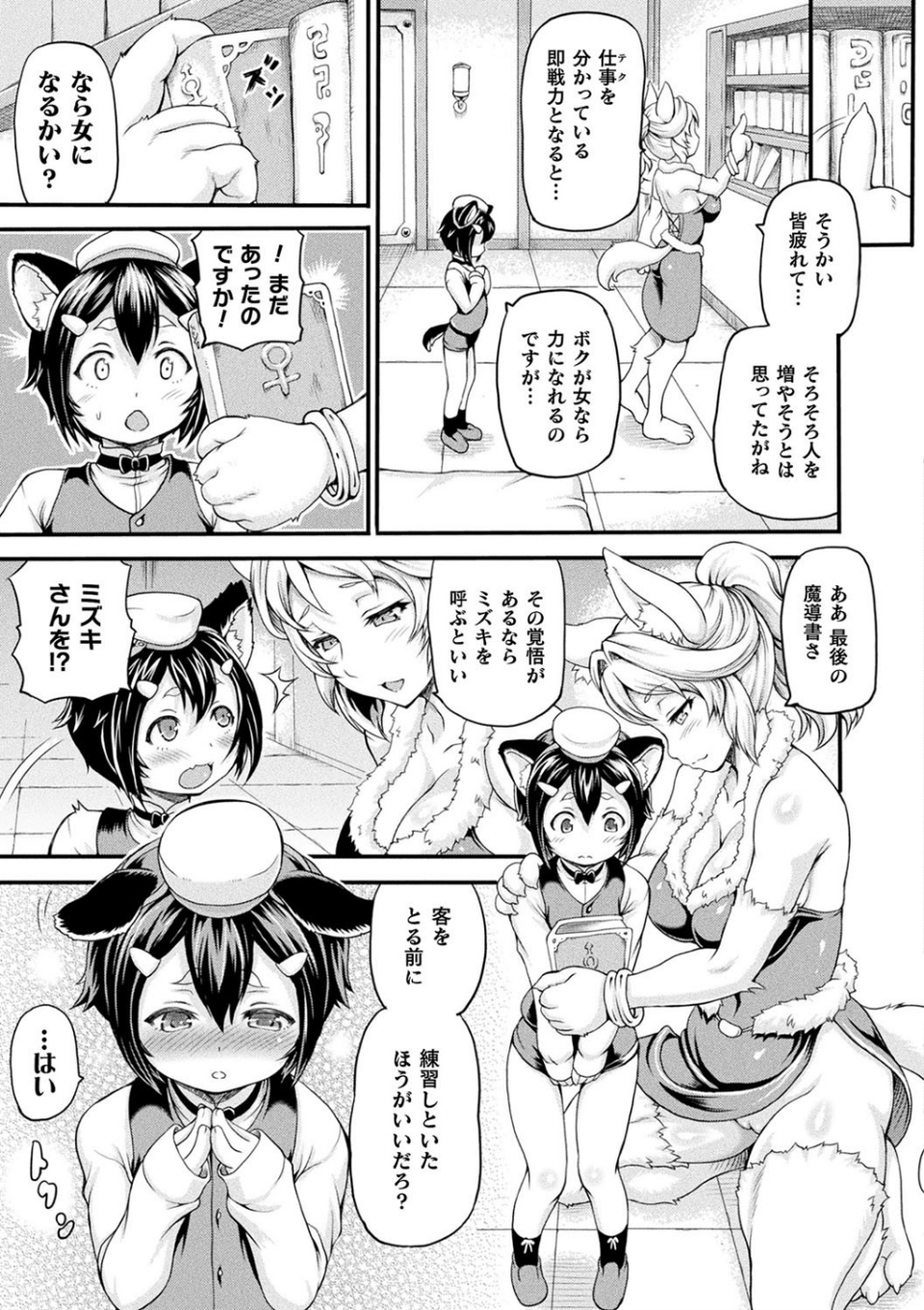 異世界娼館 21 ページ目