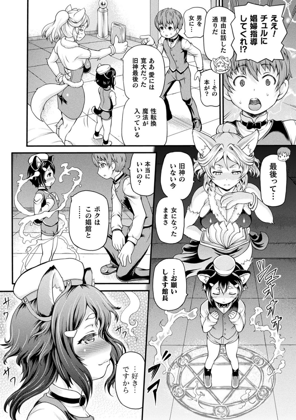 異世界娼館 22 ページ目
