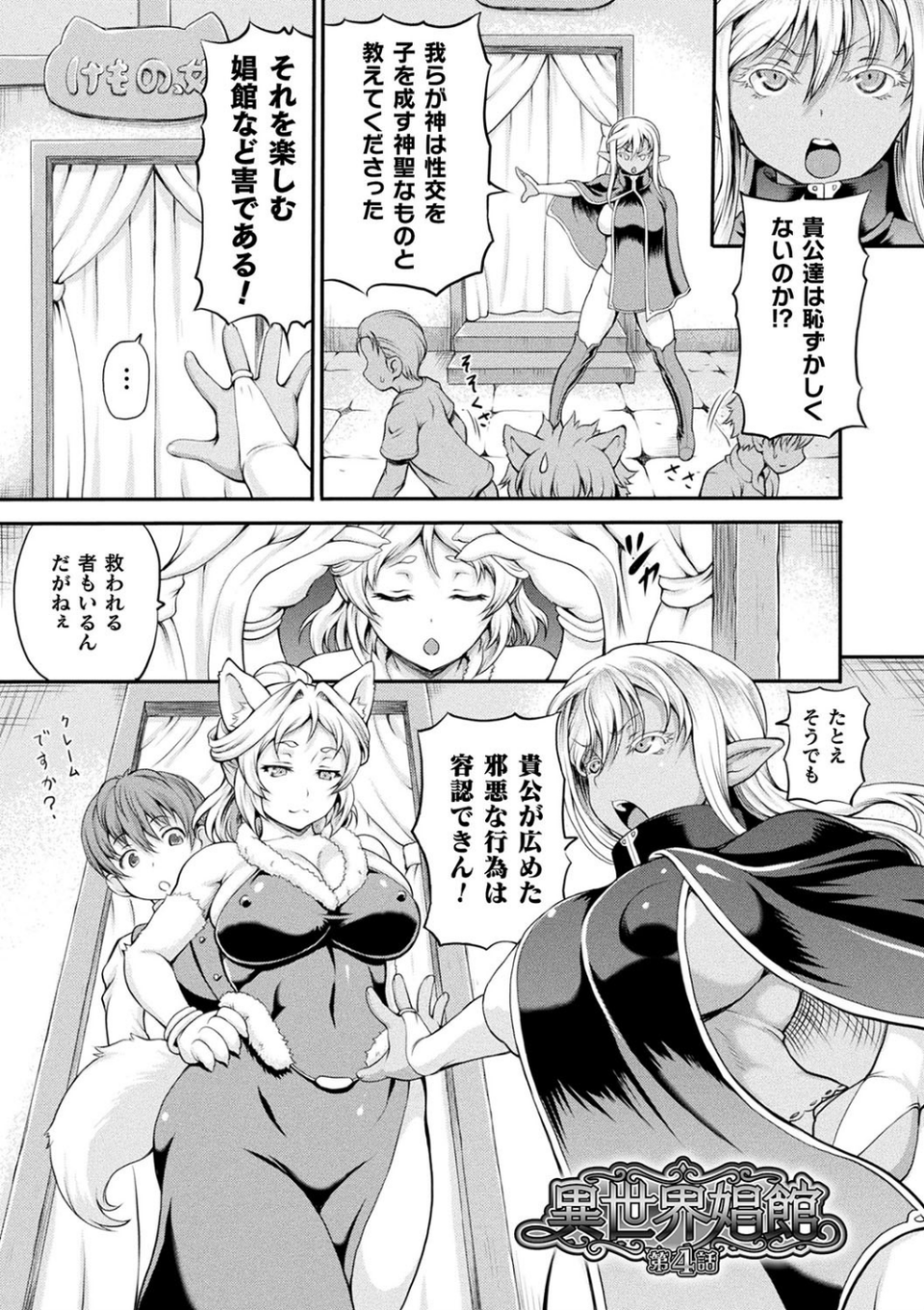 異世界娼館 27 ページ目